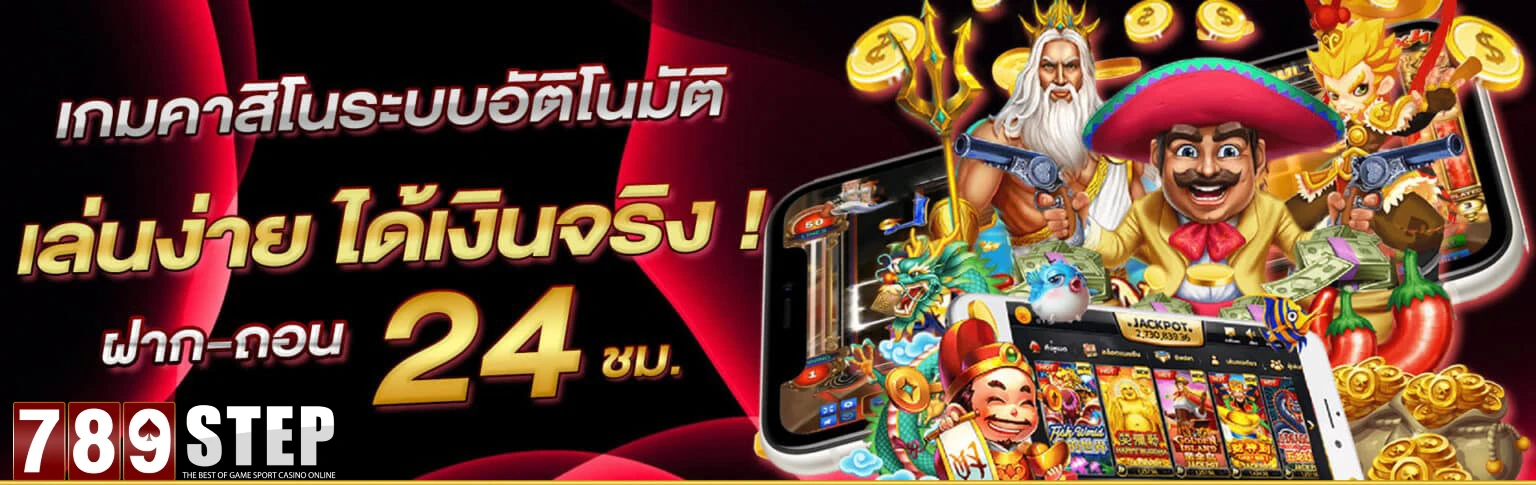 สล็อต 789step