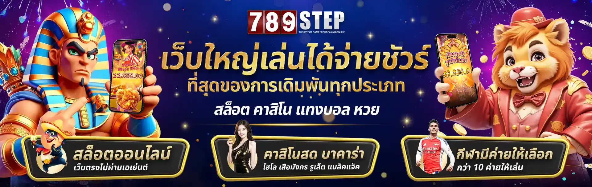 789STEP ทางเข้า