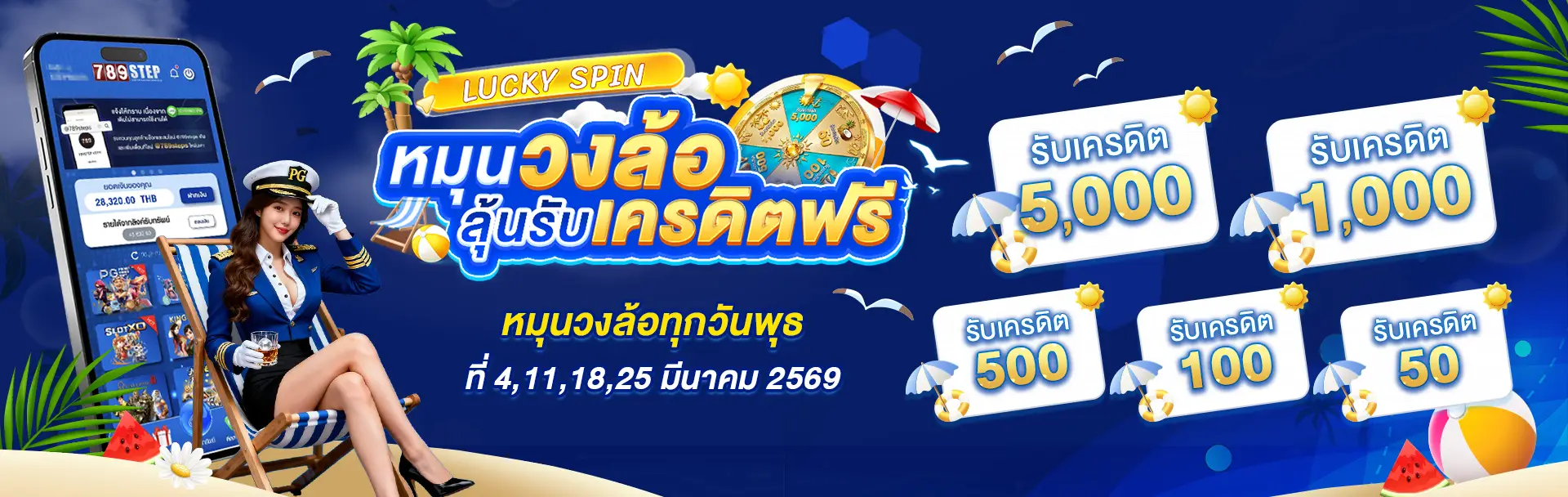 789STEP เครดิตฟรี